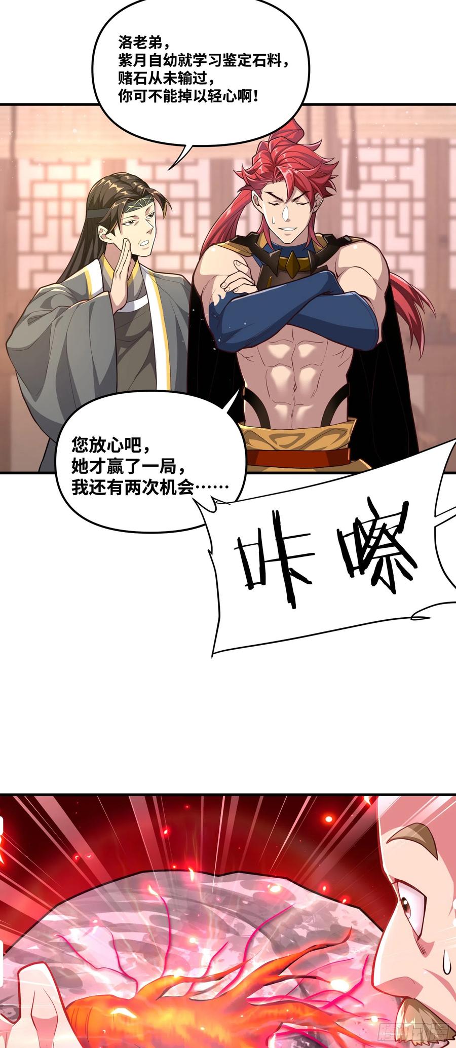 《卧底十年，我成了魔宗大反派》第七话：赌石 第16页