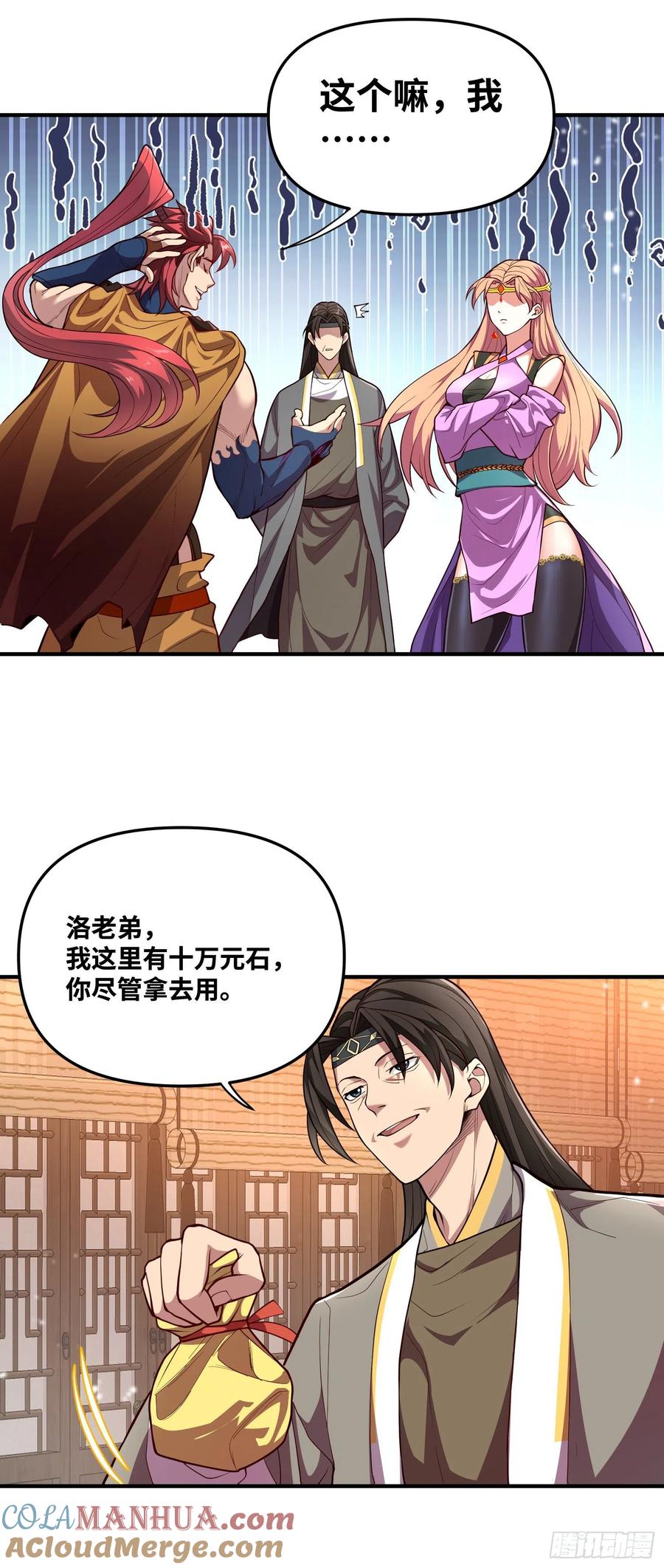 《卧底十年，我成了魔宗大反派》第七话：赌石 第5页