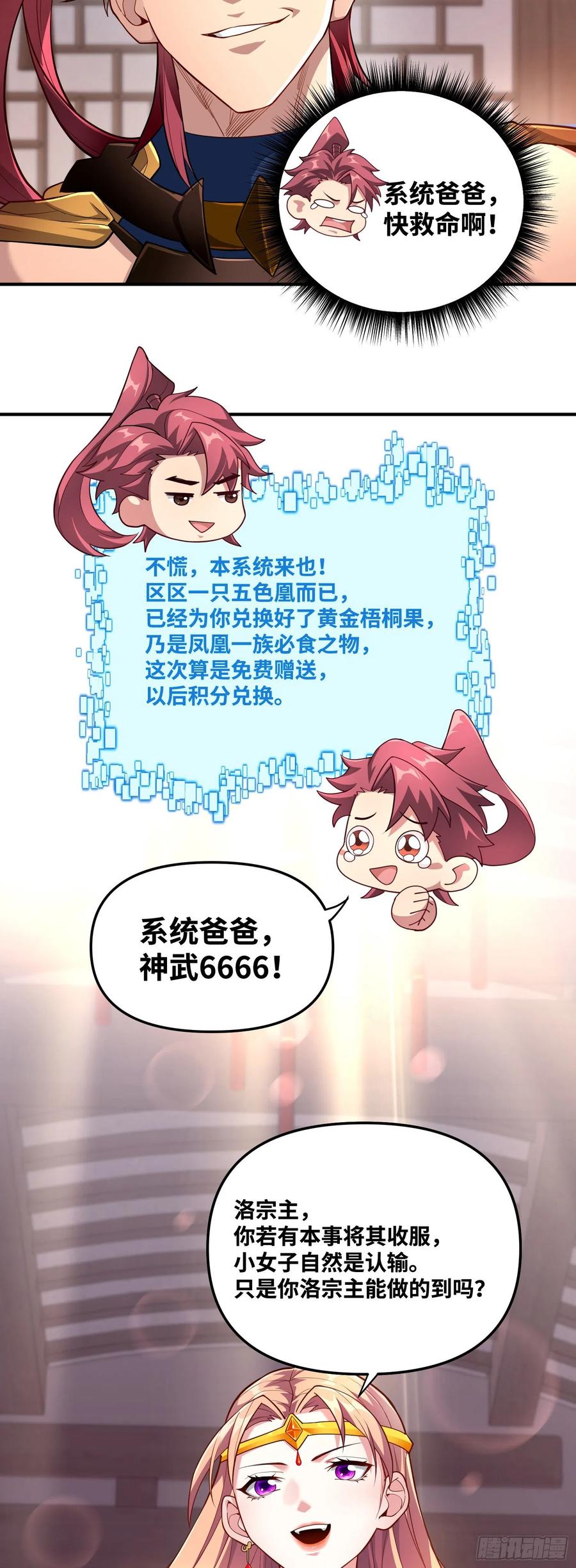 《卧底十年，我成了魔宗大反派》第七话：赌石 第28页