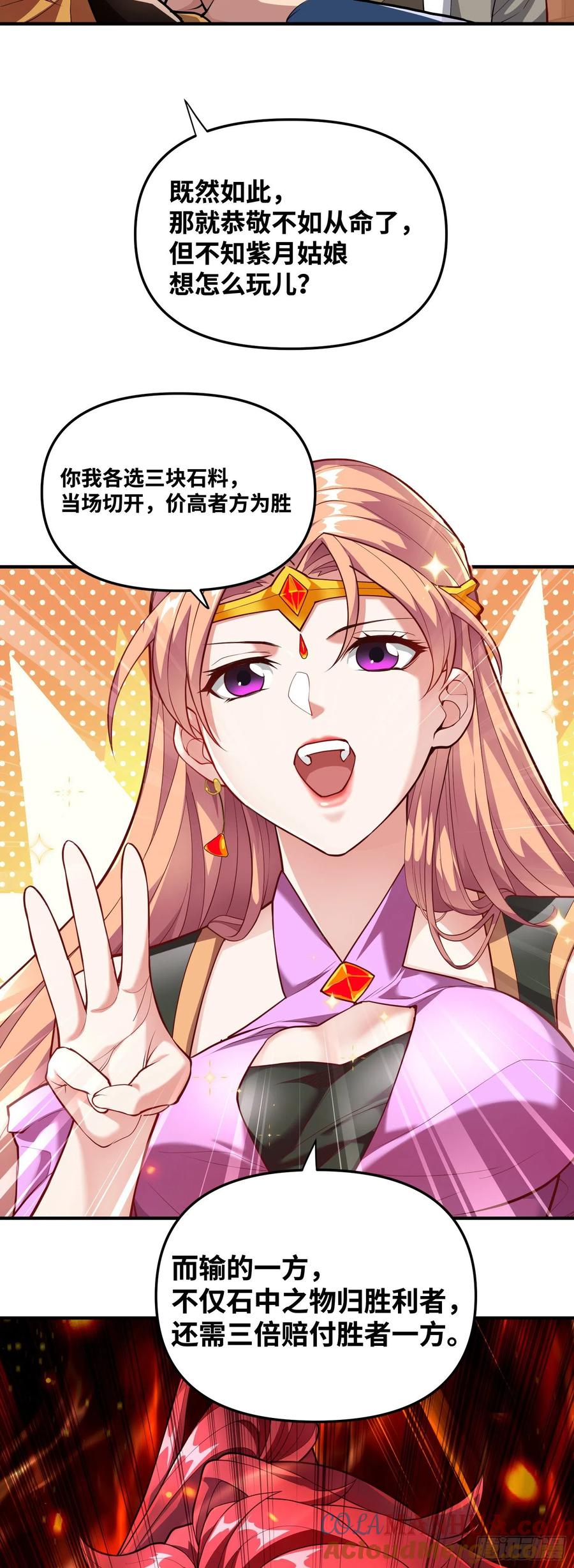 《卧底十年，我成了魔宗大反派》第七话：赌石 第7页