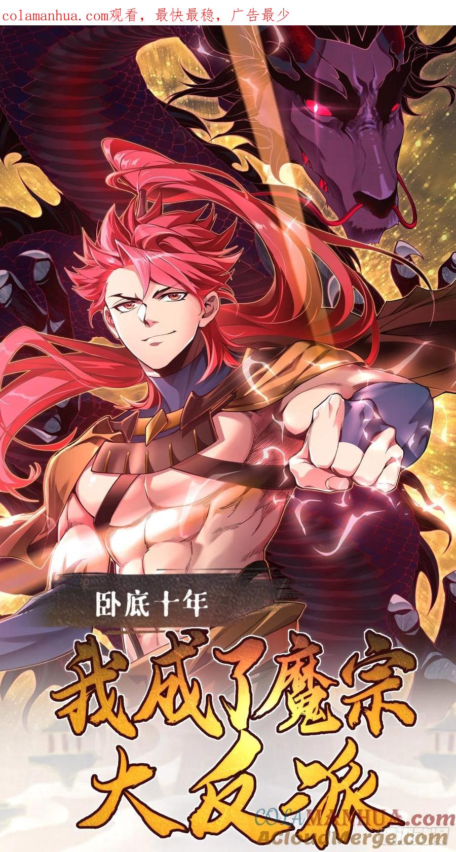 《卧底十年，我成了魔宗大反派》第七话：赌石 第1页