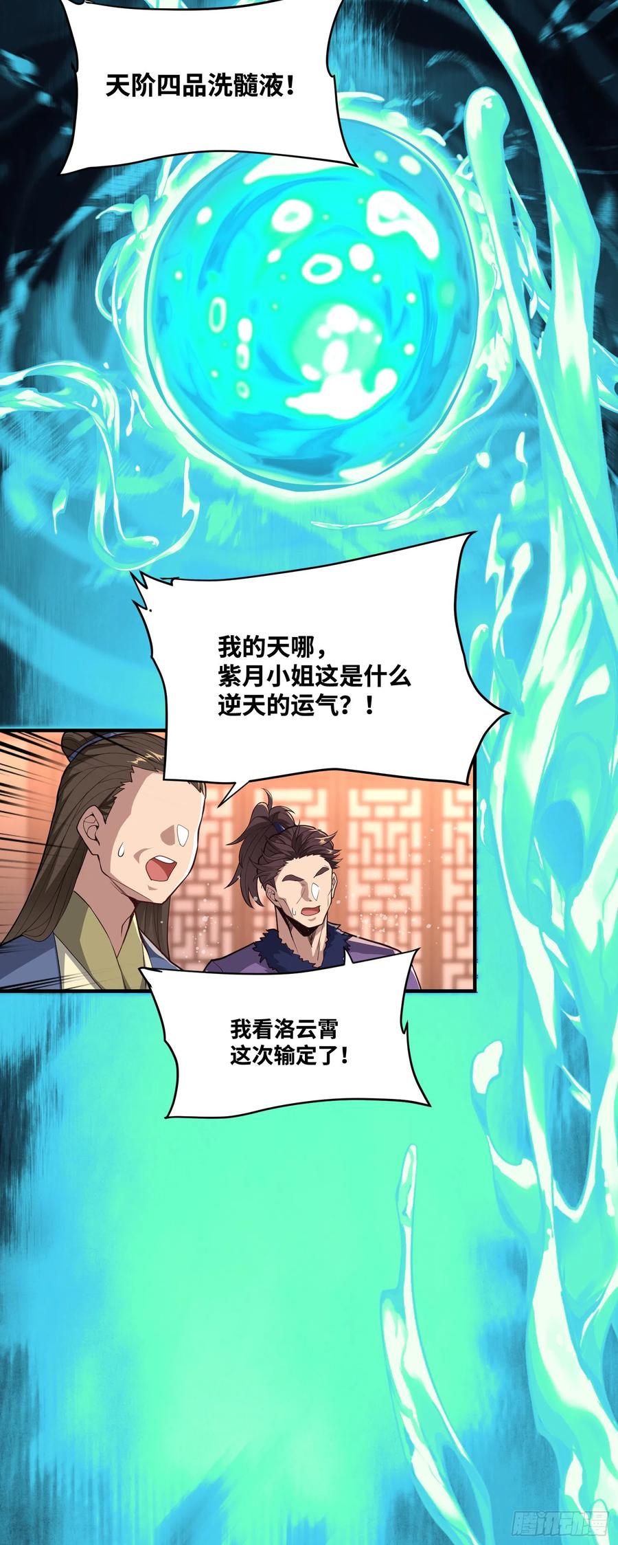 《卧底十年，我成了魔宗大反派》第七话：赌石 第20页