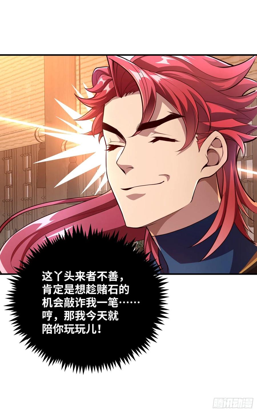 《卧底十年，我成了魔宗大反派》第七话：赌石 第4页