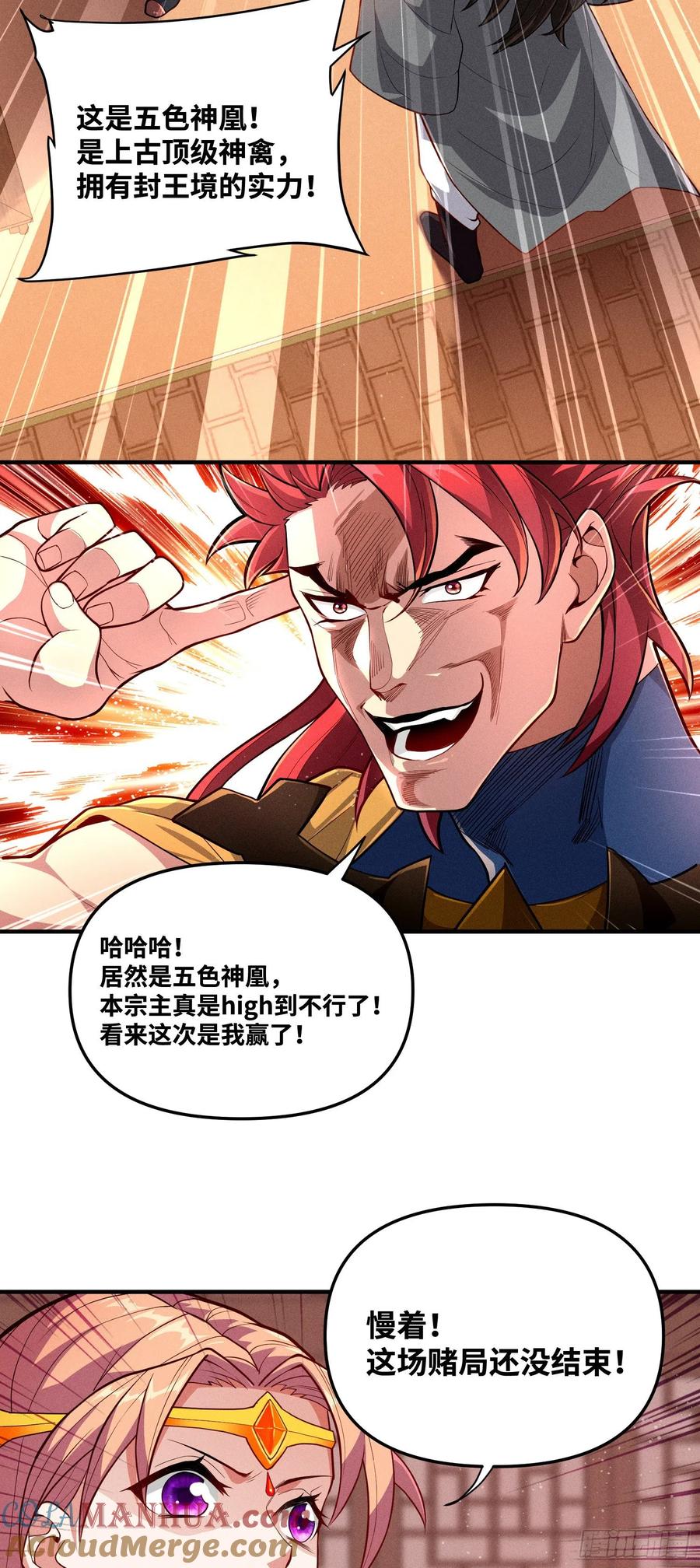 《卧底十年，我成了魔宗大反派》第七话：赌石 第25页