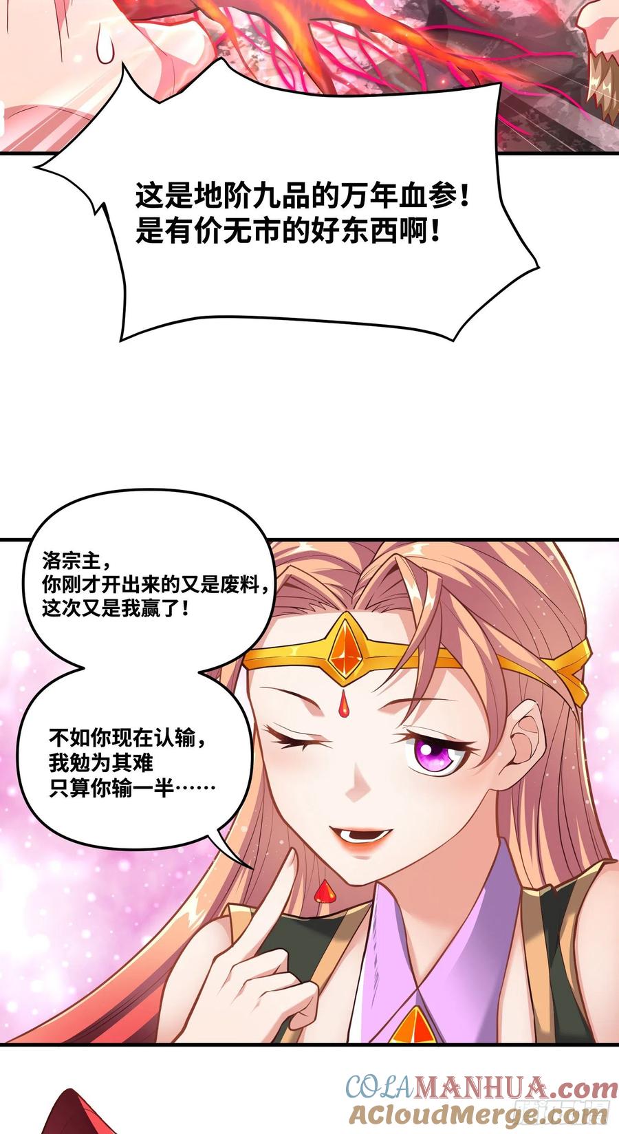《卧底十年，我成了魔宗大反派》第七话：赌石 第17页