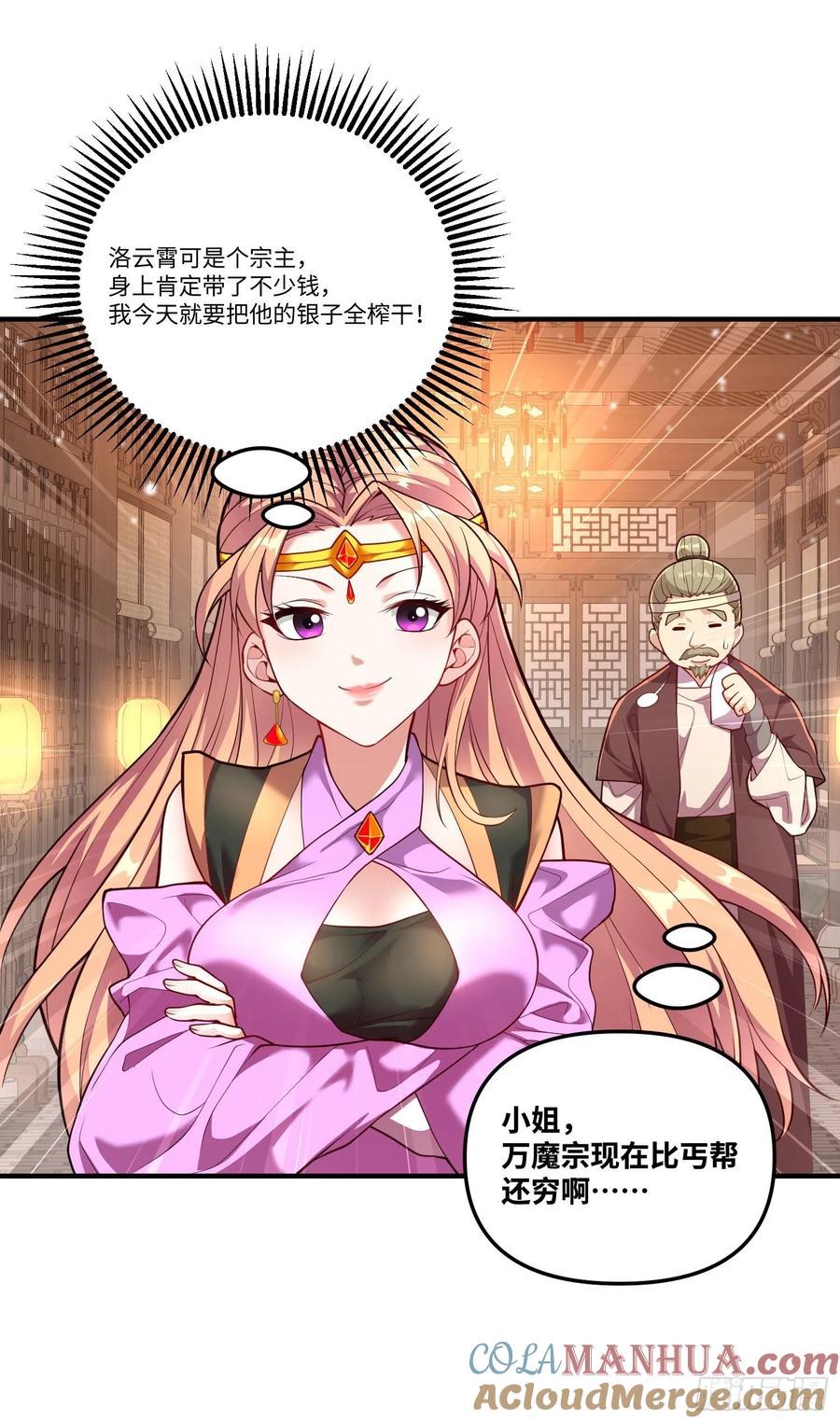 《卧底十年，我成了魔宗大反派》第七话：赌石 第3页