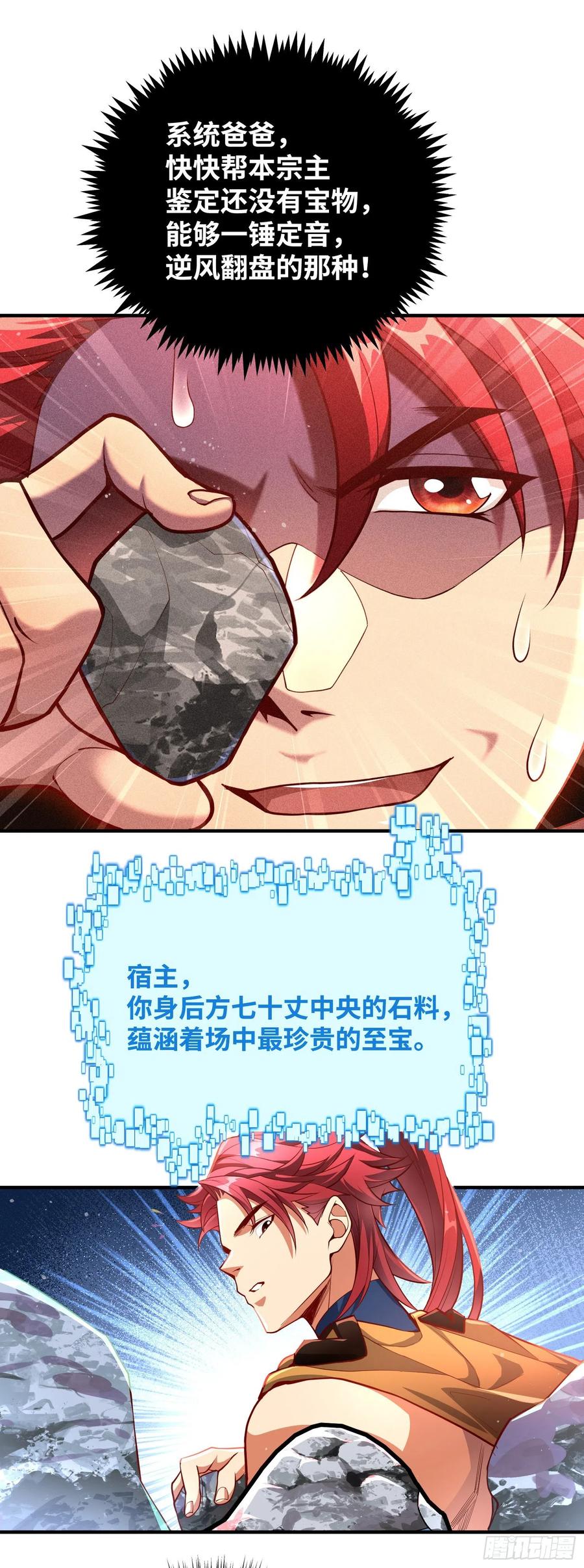 《卧底十年，我成了魔宗大反派》第七话：赌石 第10页