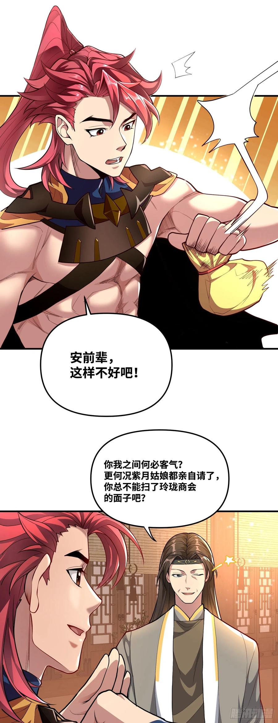 《卧底十年，我成了魔宗大反派》第七话：赌石 第6页