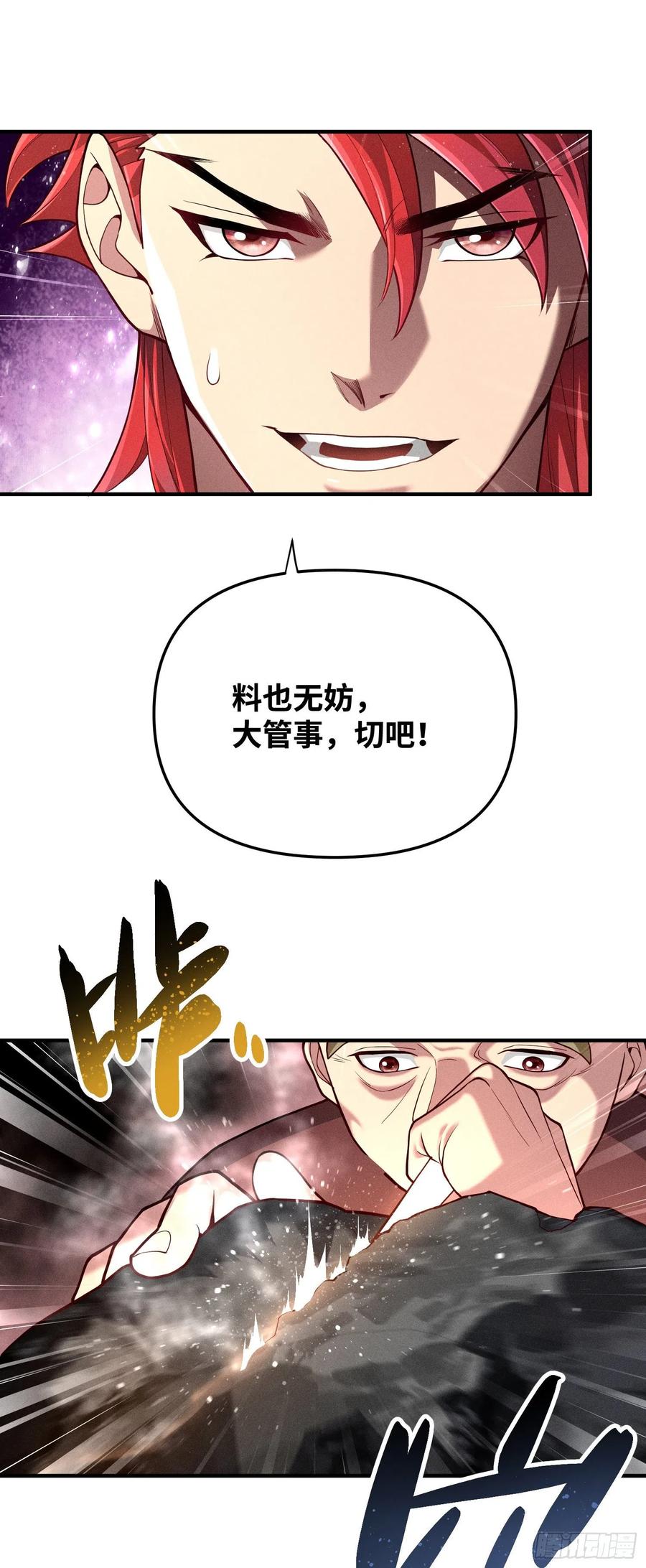 《卧底十年，我成了魔宗大反派》第七话：赌石 第22页