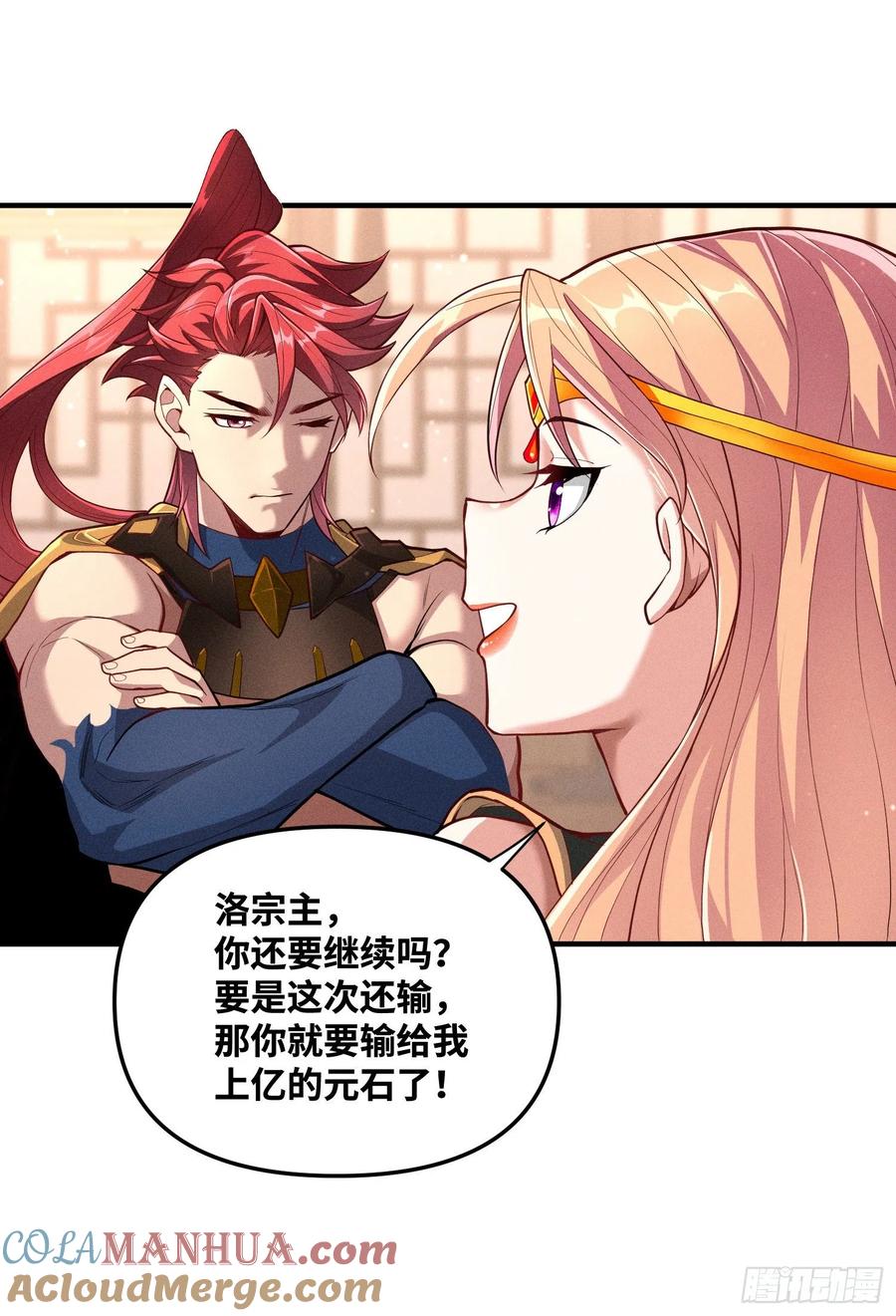 《卧底十年，我成了魔宗大反派》第七话：赌石 第21页