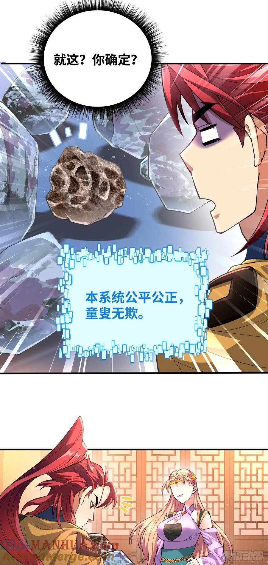 《卧底十年，我成了魔宗大反派》第七话：赌石 第11页