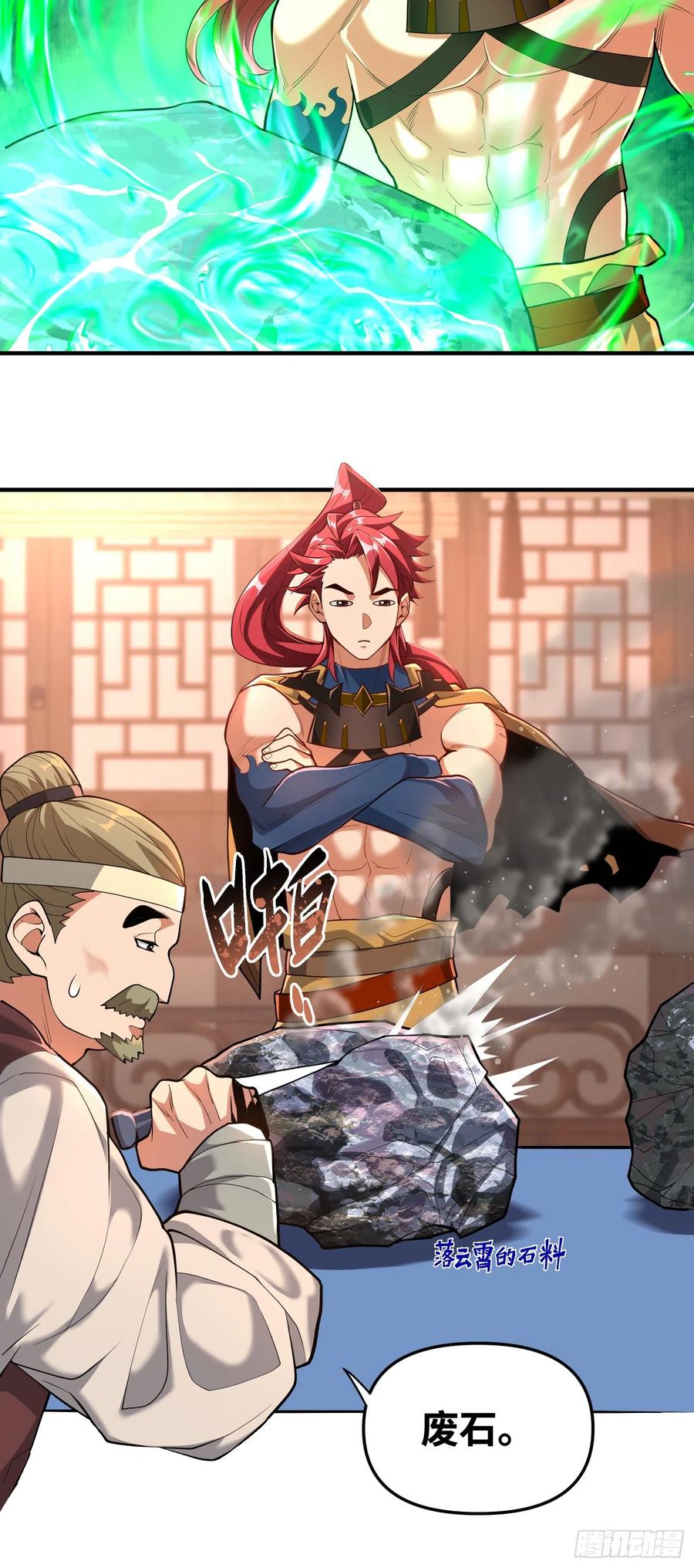 《卧底十年，我成了魔宗大反派》第七话：赌石 第14页