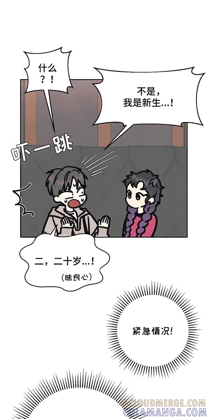 《卧底新生》第1章：伪装 第15页