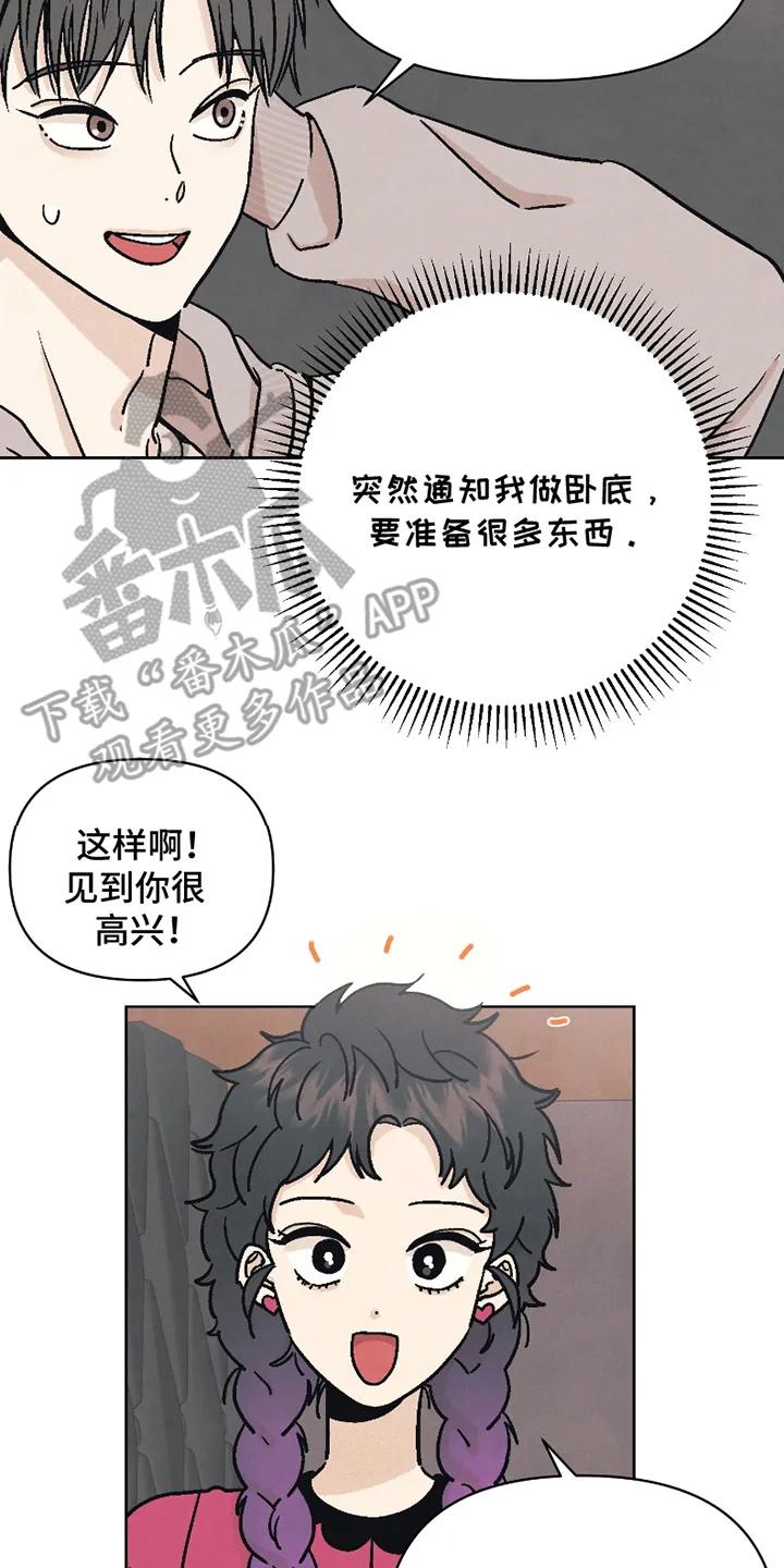 《卧底新生》第1章：伪装 第18页