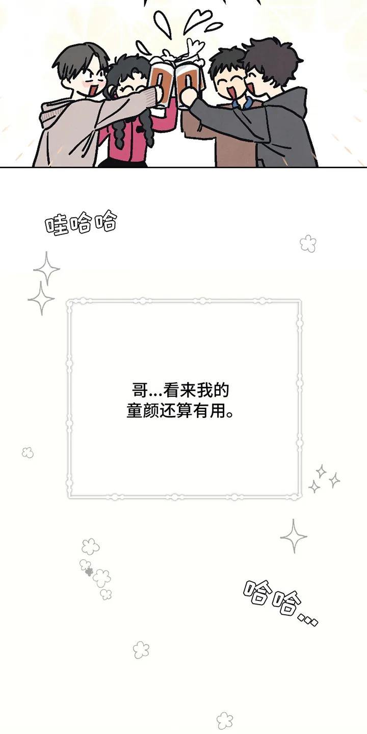 《卧底新生》第1章：伪装 第22页