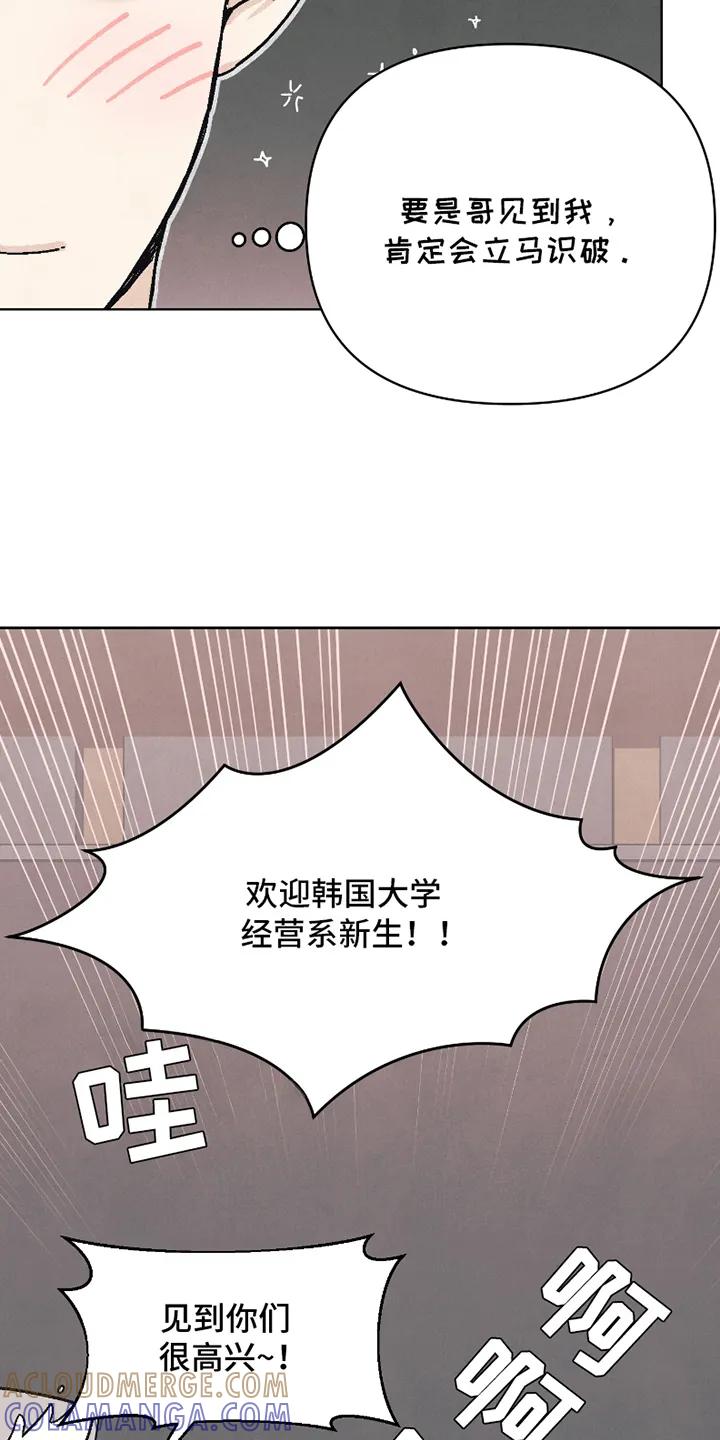《卧底新生》第1章：伪装 第5页