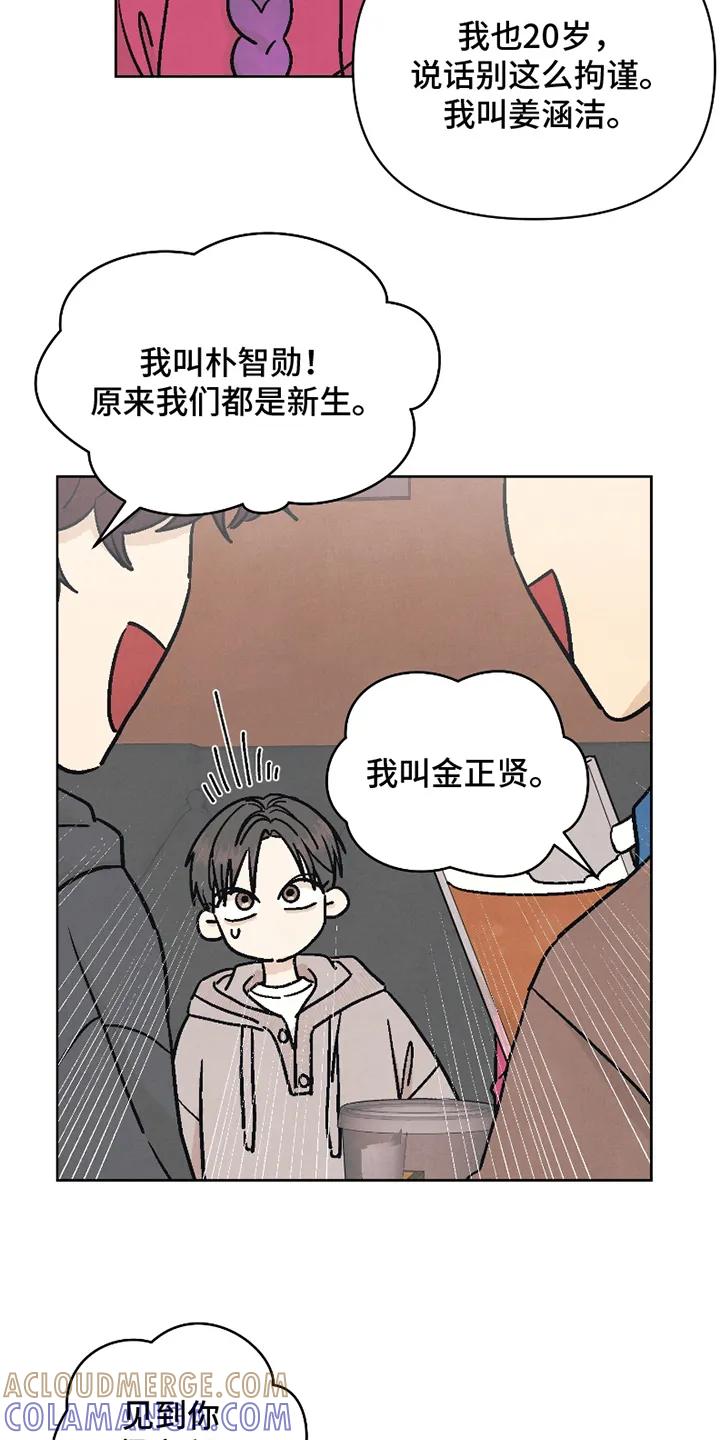 《卧底新生》第1章：伪装 第19页