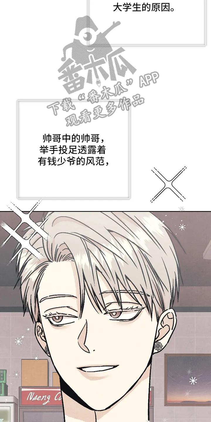 《卧底新生》第1章：伪装 第12页