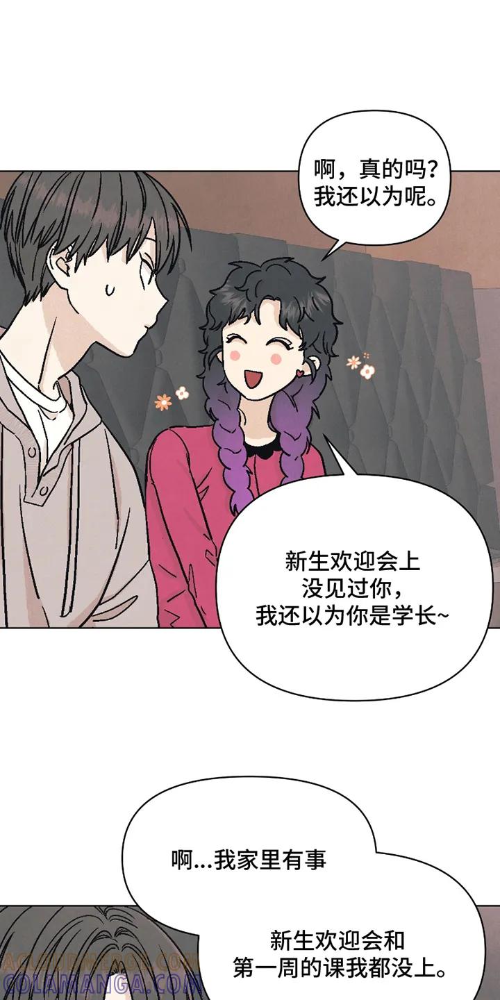 《卧底新生》第1章：伪装 第17页