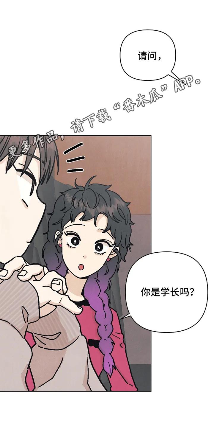 《卧底新生》第1章：伪装 第14页