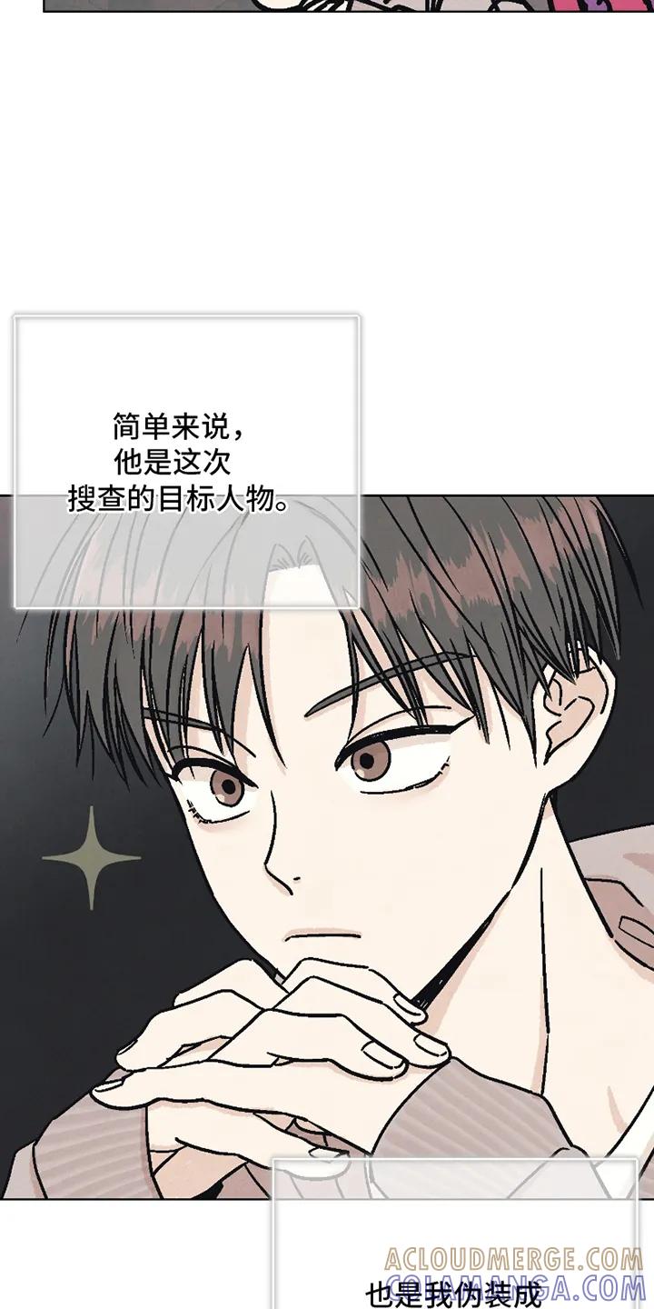 《卧底新生》第1章：伪装 第11页