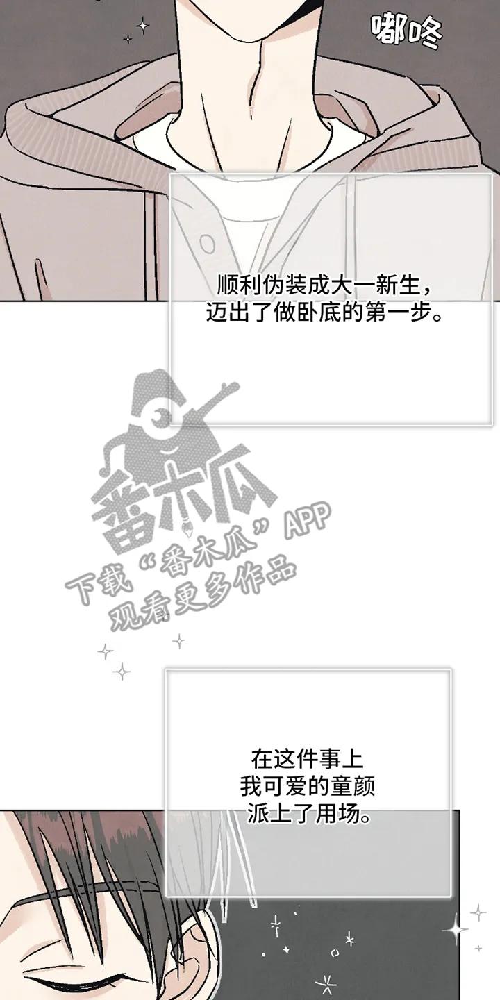 《卧底新生》第1章：伪装 第4页