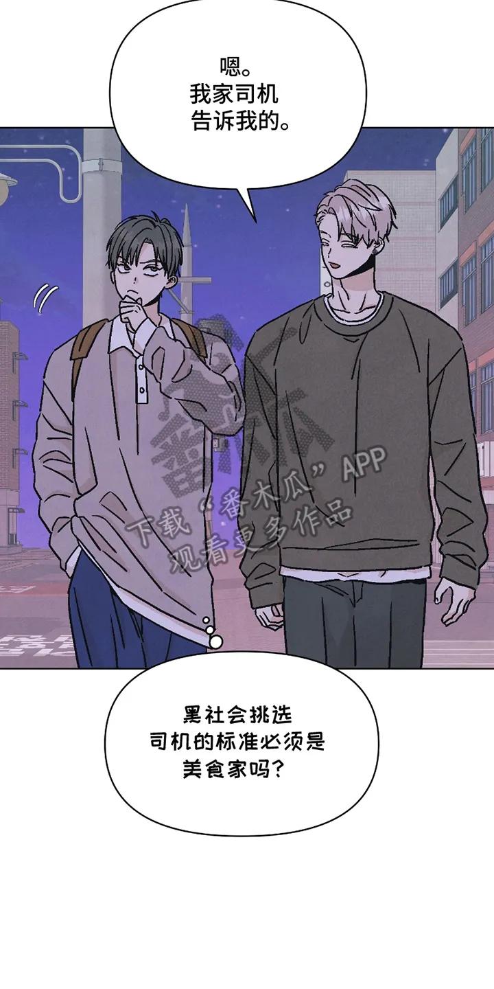 《卧底新生》第10章：熟人 第16页