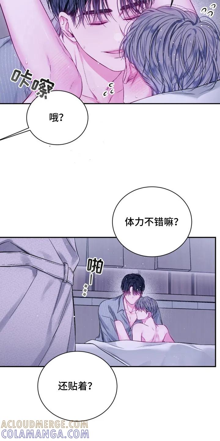 《不完整的空白》第10章：好好表现 第15页