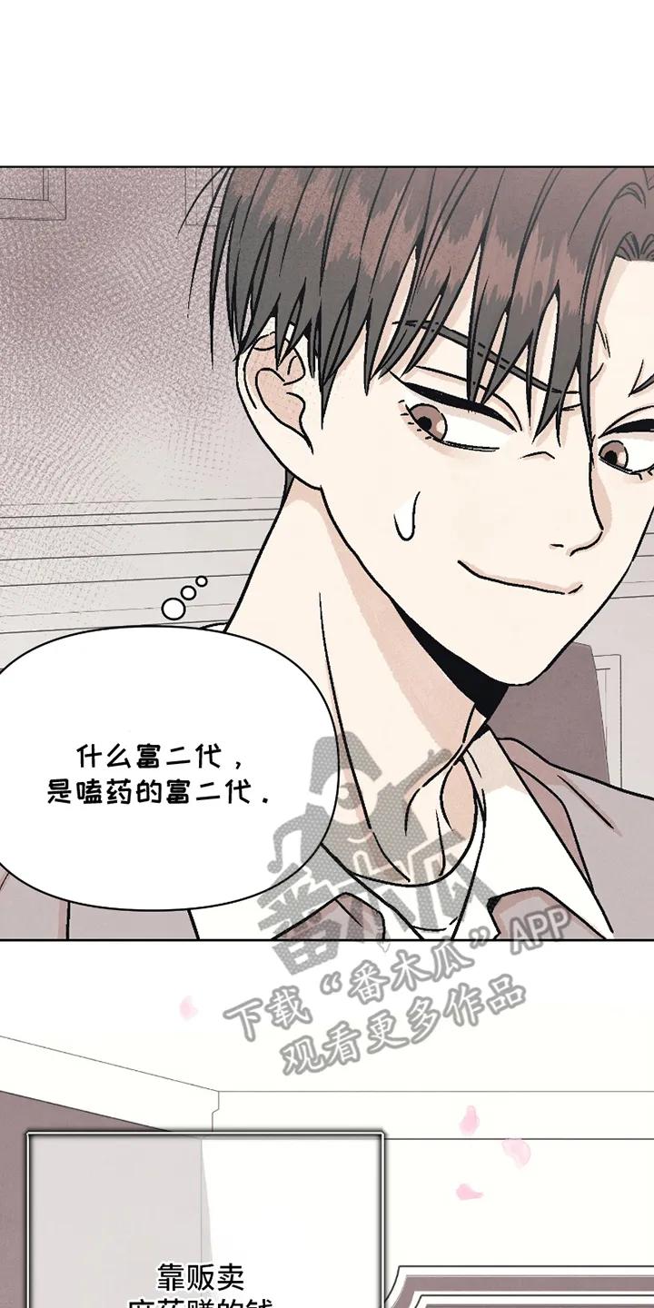 《卧底新生》第10章：熟人 第8页