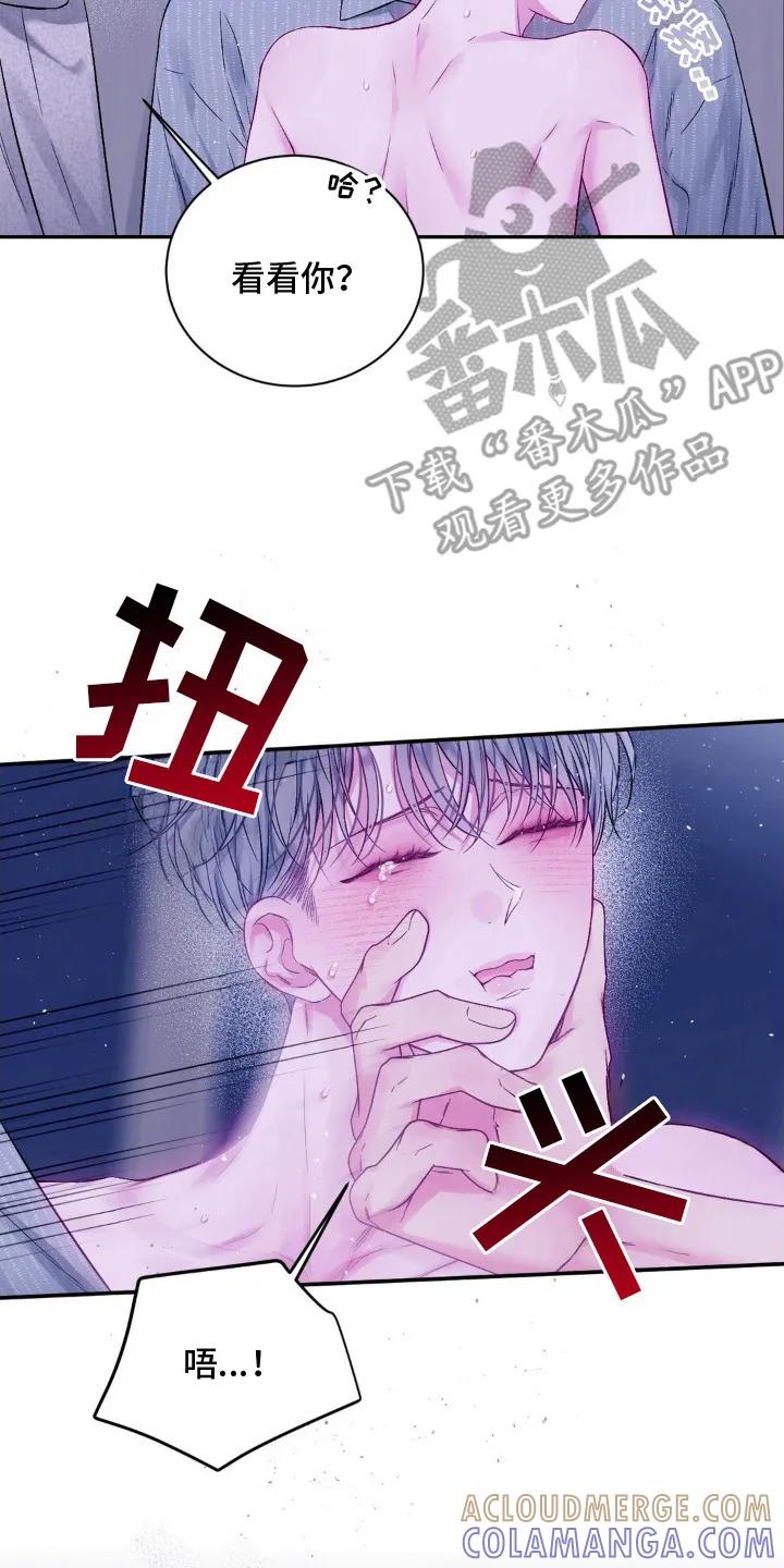 《不完整的空白》第10章：好好表现 第17页