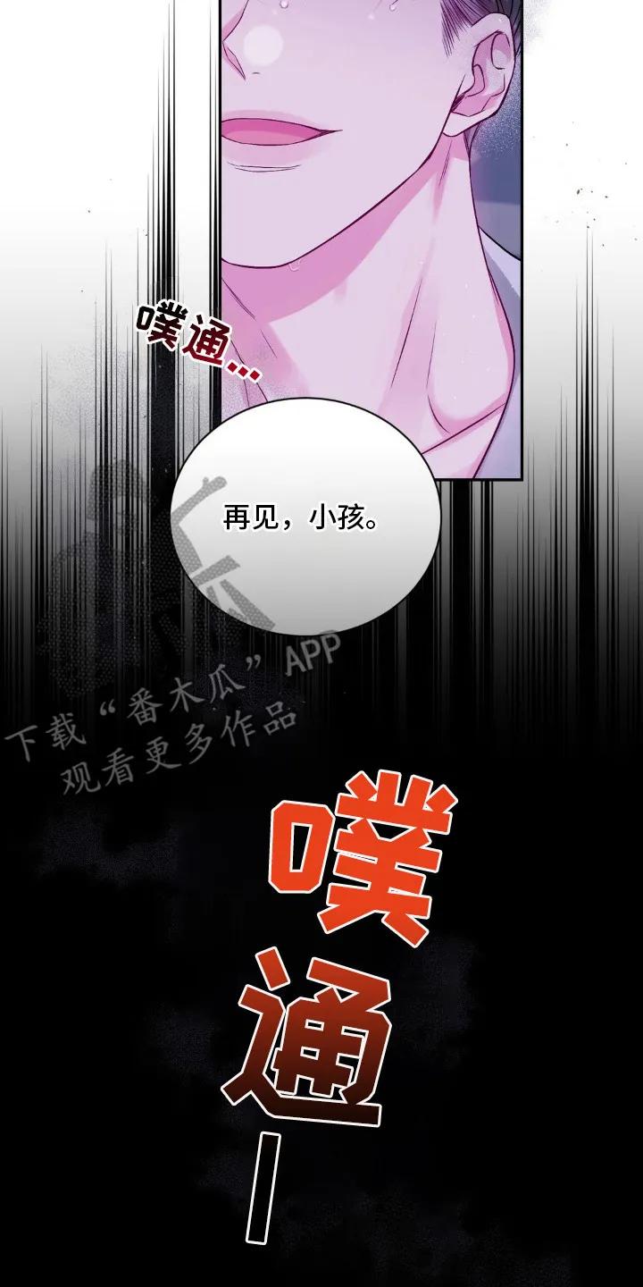 《不完整的空白》第10章：好好表现 第20页