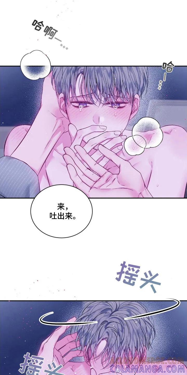 《不完整的空白》第10章：好好表现 第7页