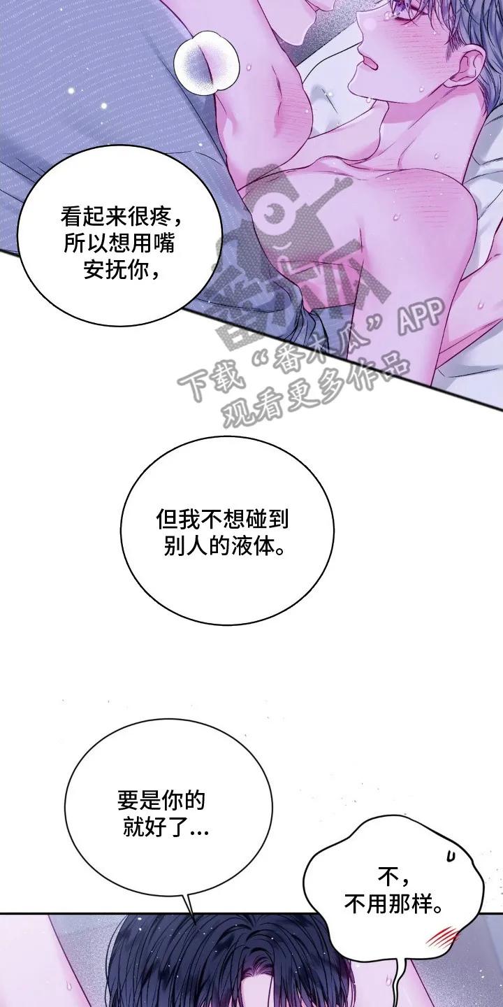 《不完整的空白》第10章：好好表现 第14页
