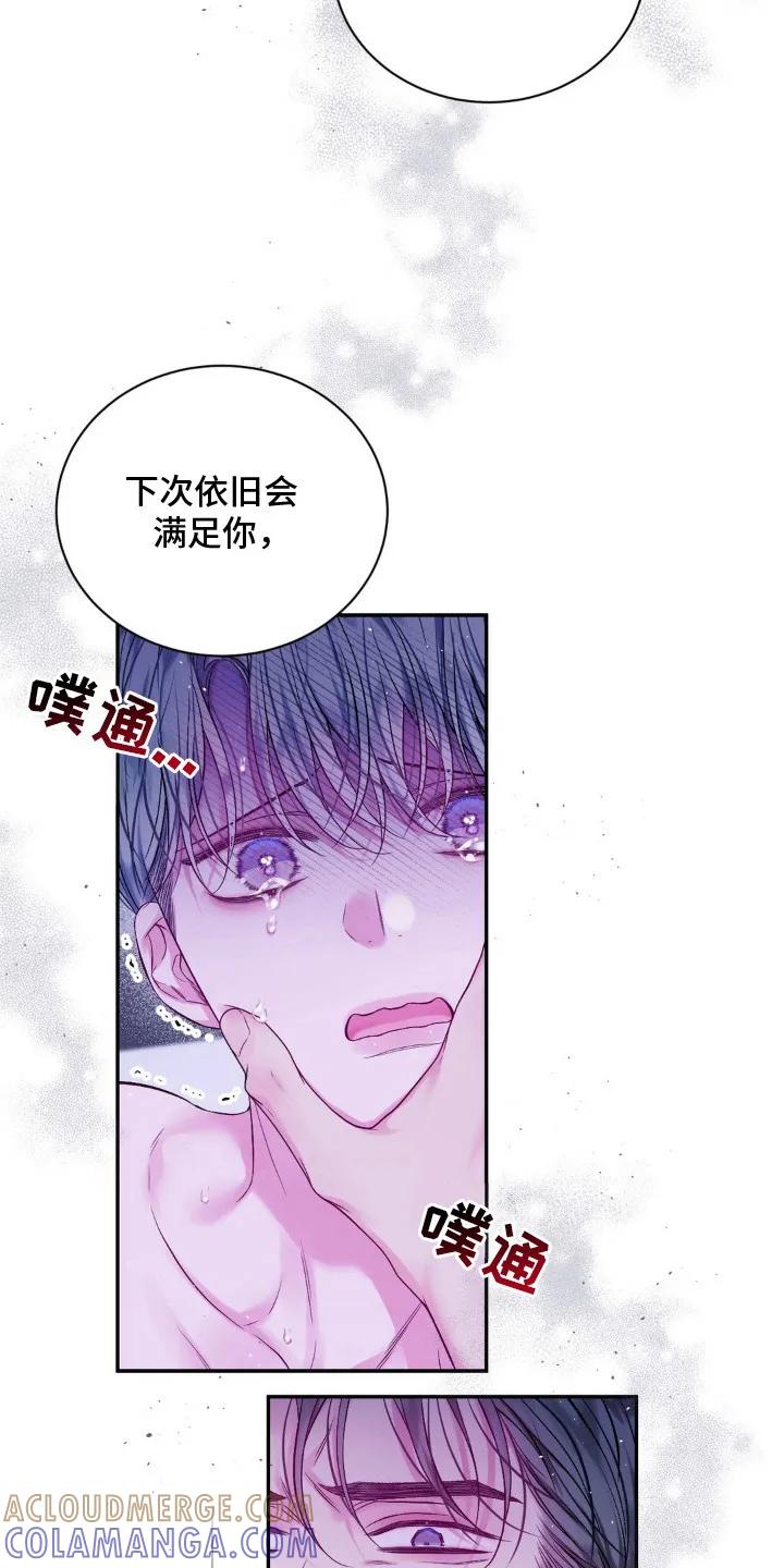 《不完整的空白》第10章：好好表现 第19页