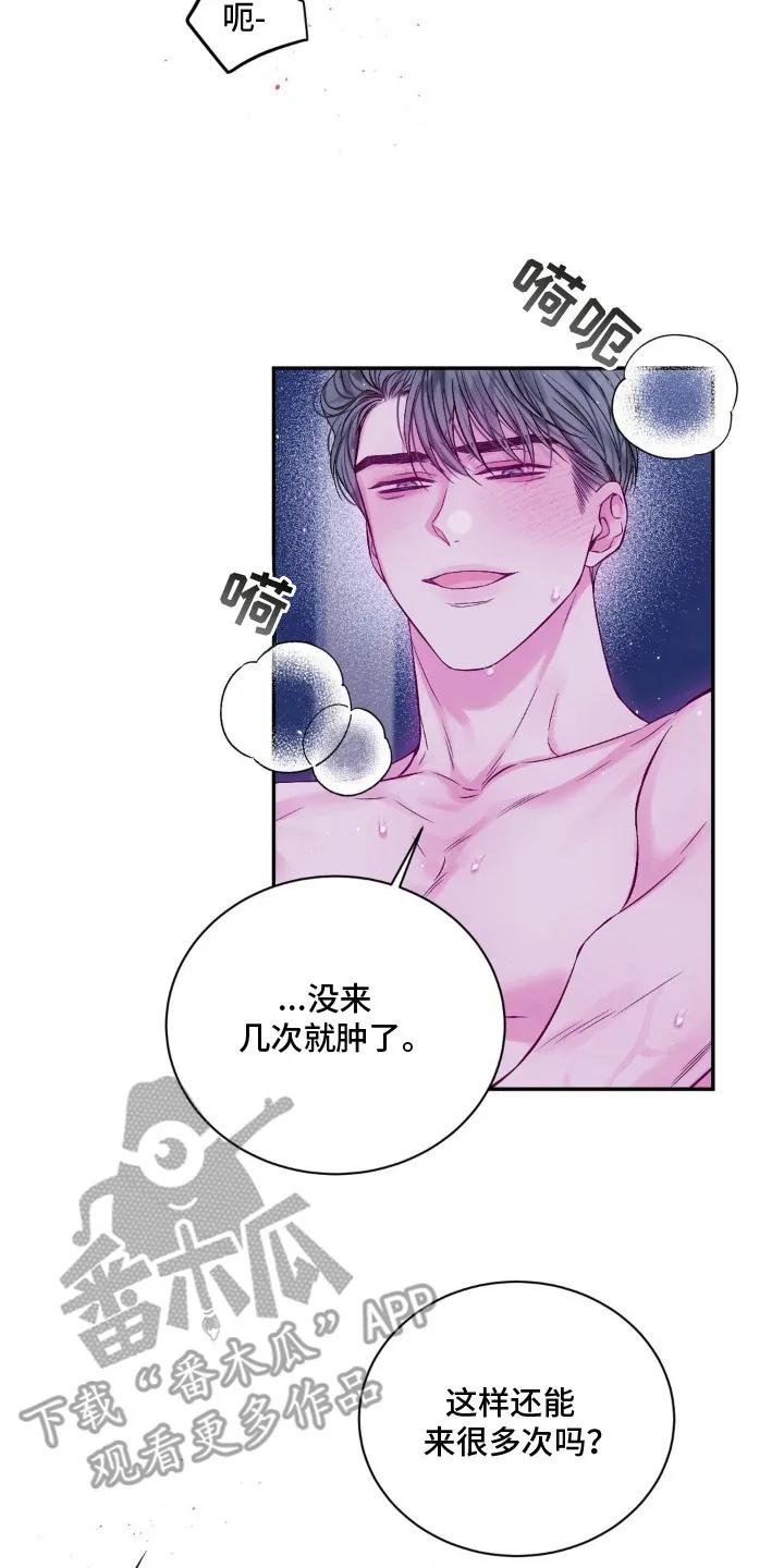 《不完整的空白》第10章：好好表现 第2页