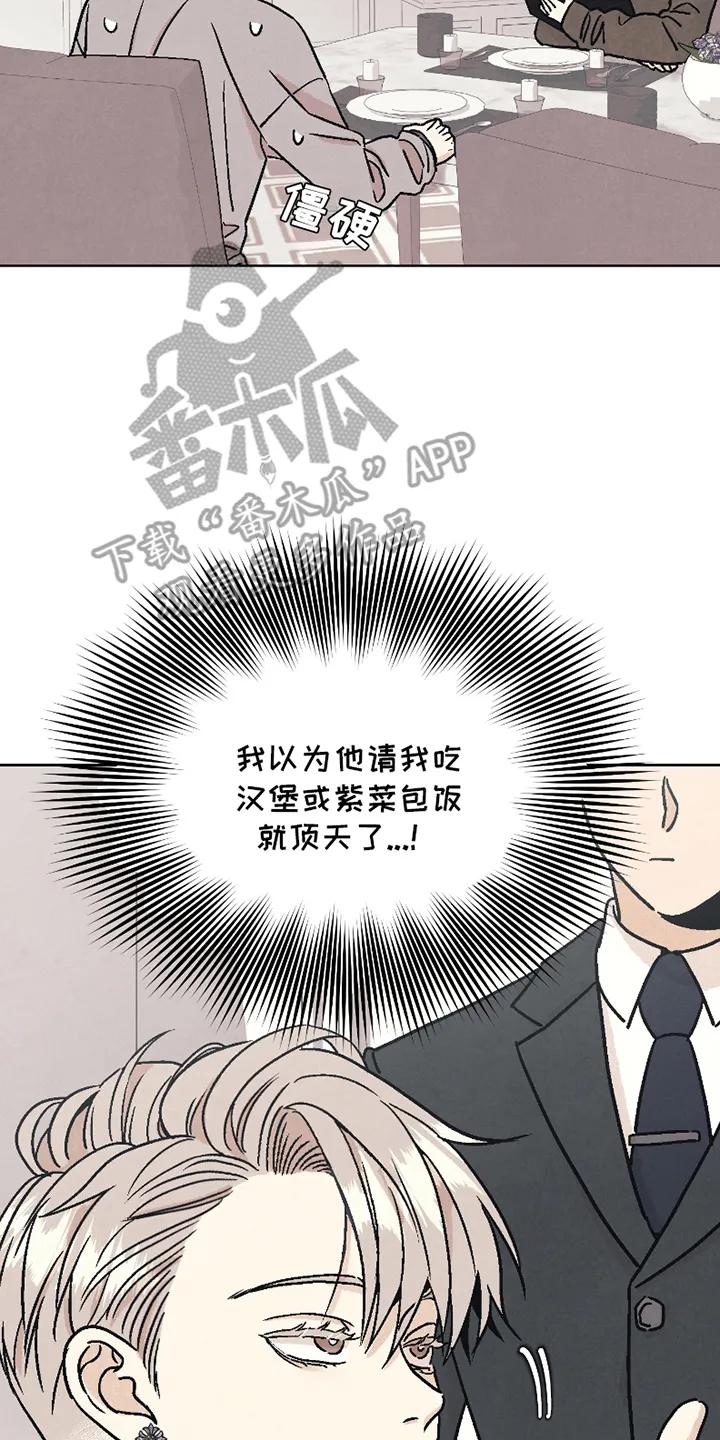 《卧底新生》第10章：熟人 第4页