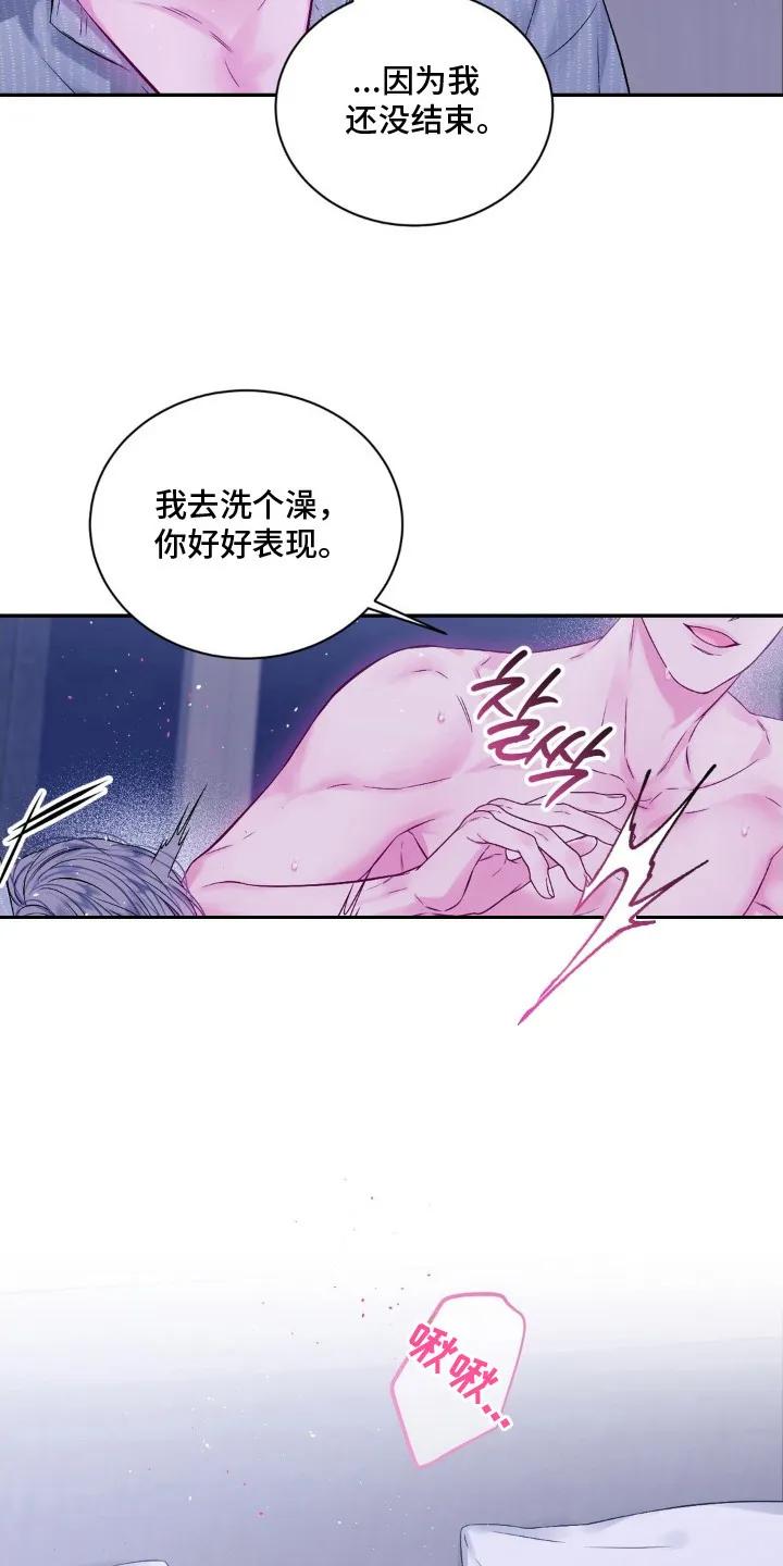 《不完整的空白》第10章：好好表现 第4页