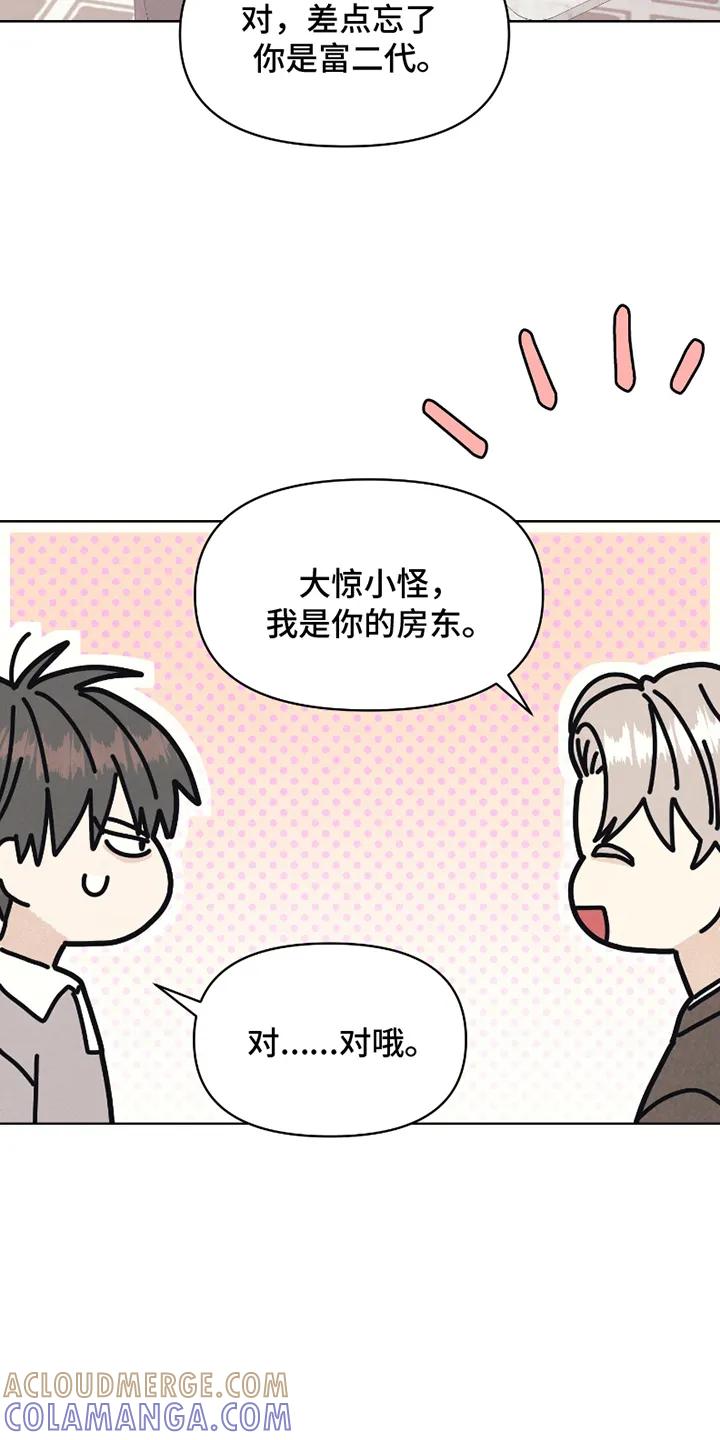 《卧底新生》第10章：熟人 第7页