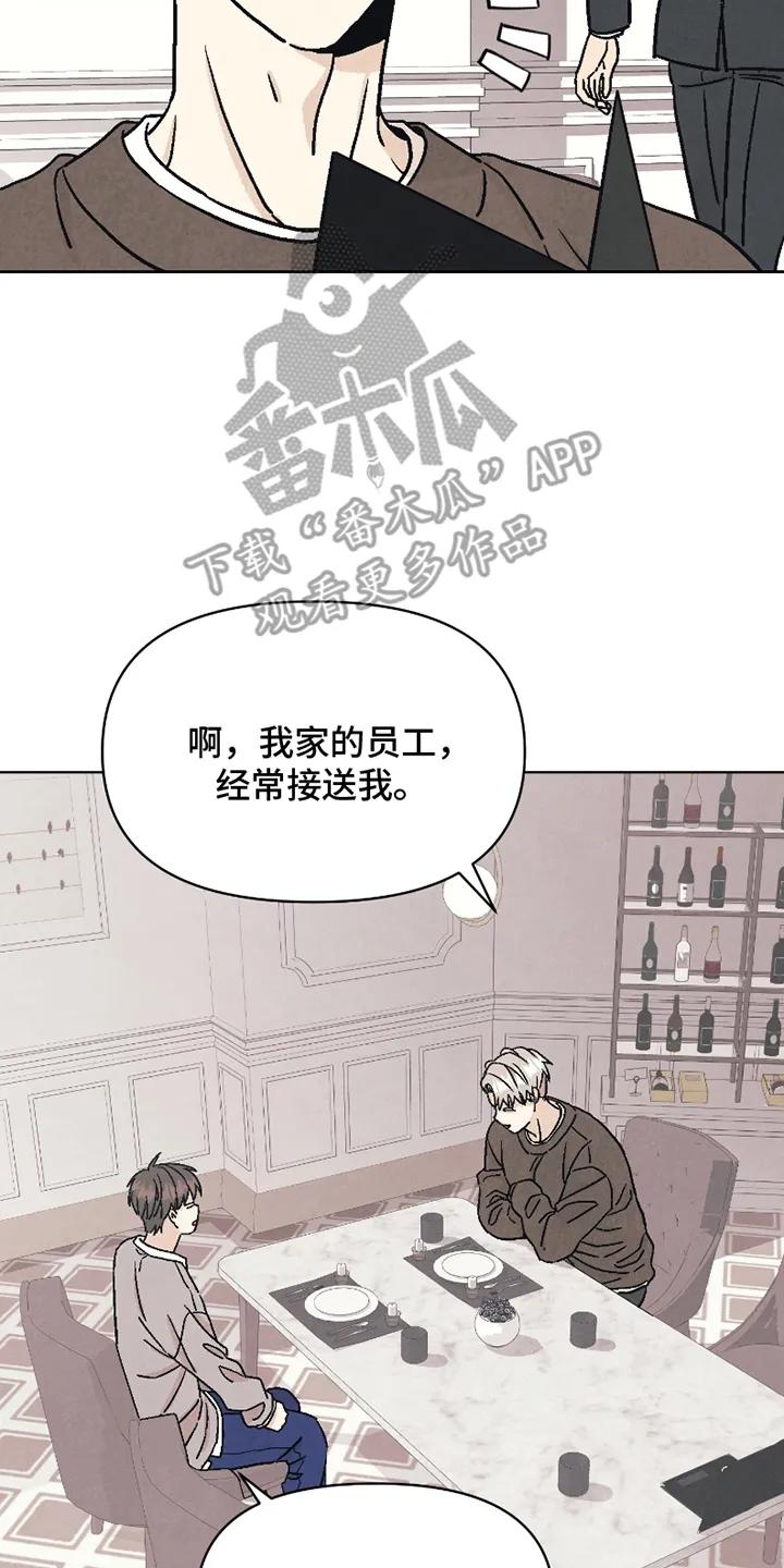 《卧底新生》第10章：熟人 第6页
