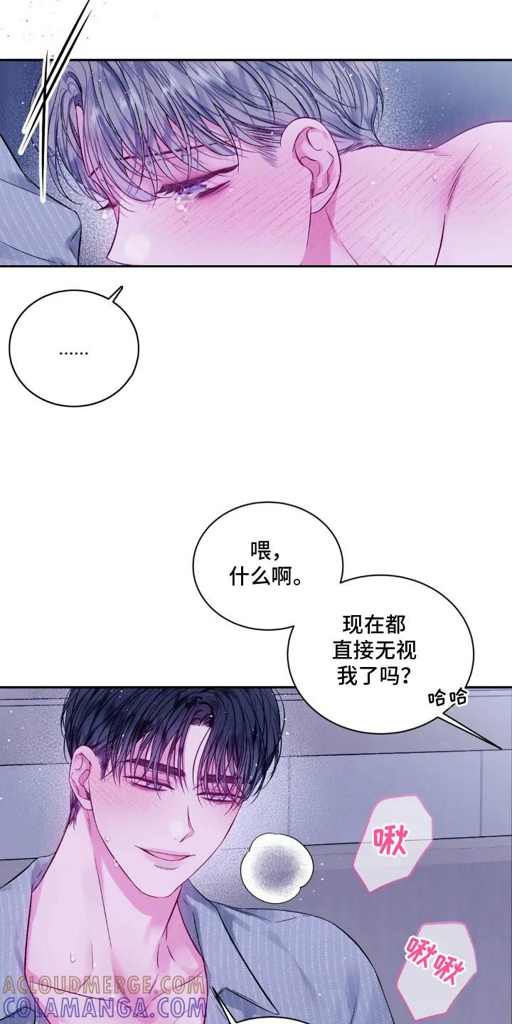 《不完整的空白》第10章：好好表现 第3页