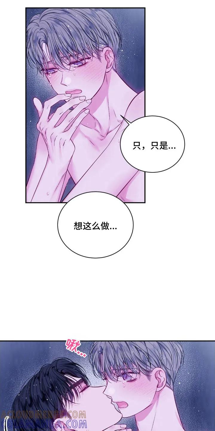 《不完整的空白》第10章：好好表现 第9页