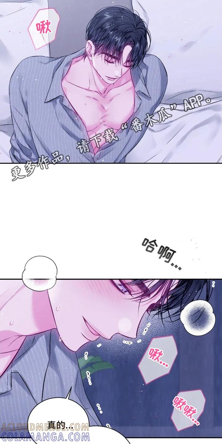 《不完整的空白》第10章：好好表现 第5页