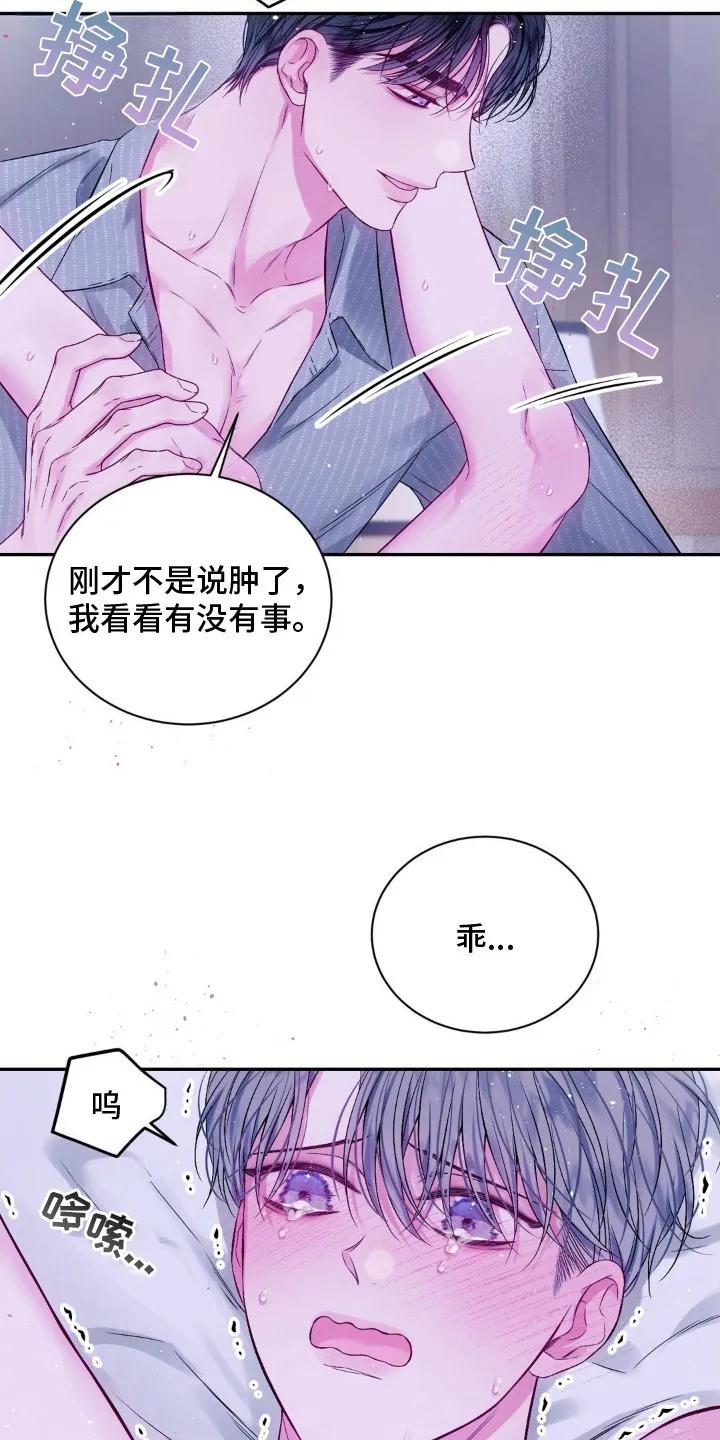 《不完整的空白》第10章：好好表现 第12页