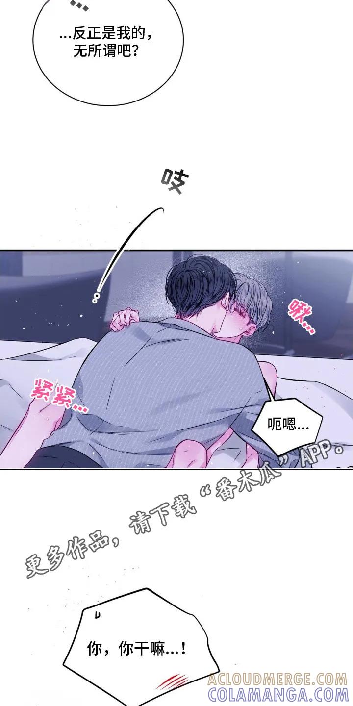 《不完整的空白》第10章：好好表现 第11页