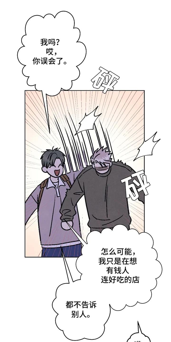 《卧底新生》第10章：熟人 第20页