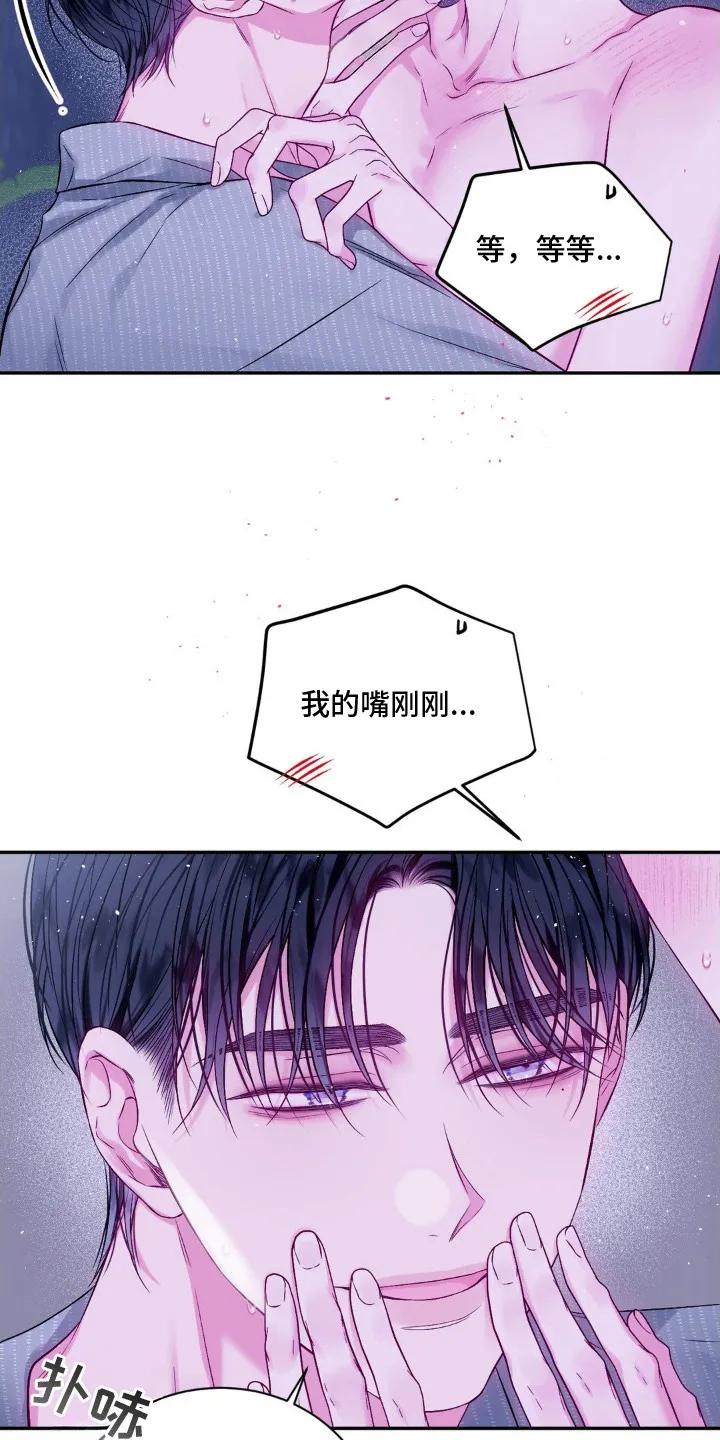 《不完整的空白》第10章：好好表现 第10页