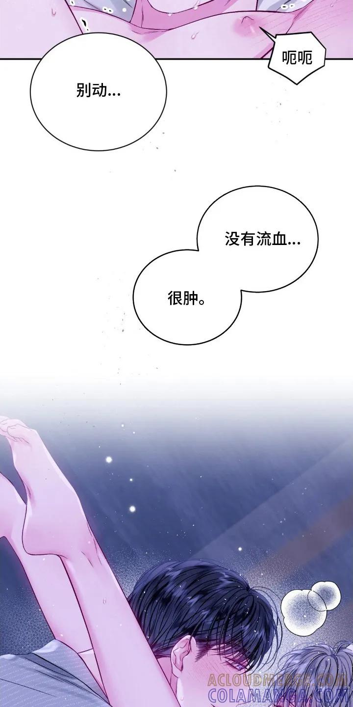《不完整的空白》第10章：好好表现 第13页