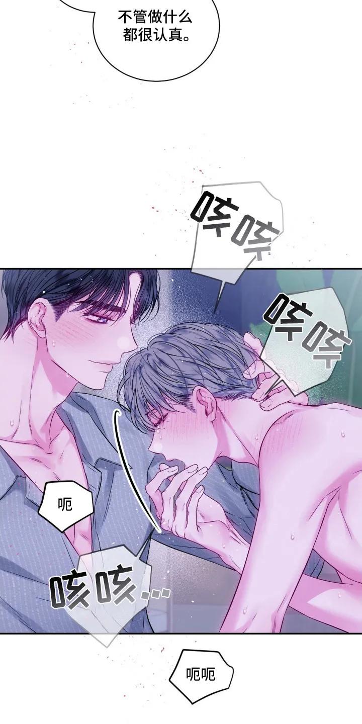《不完整的空白》第10章：好好表现 第6页