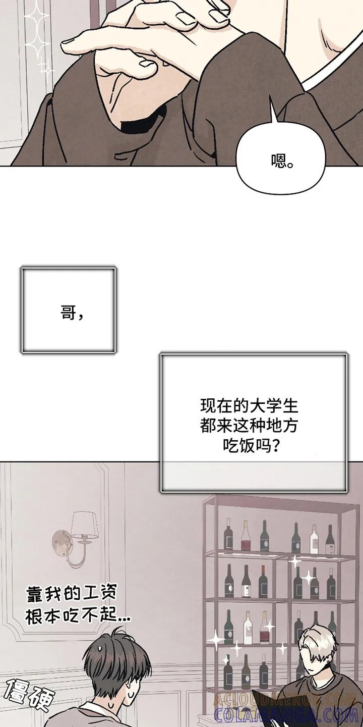 《卧底新生》第10章：熟人 第3页