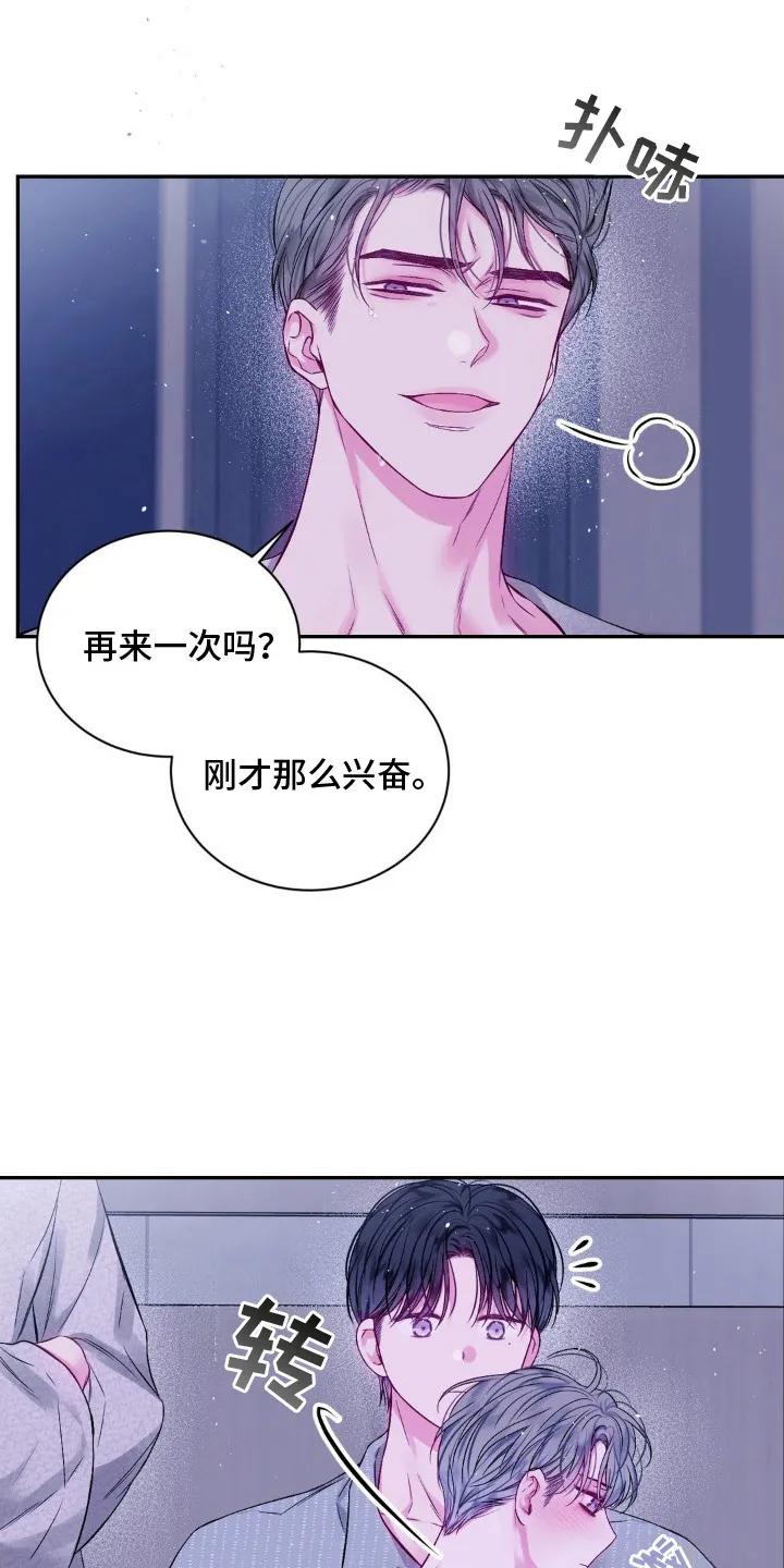 《不完整的空白》第10章：好好表现 第16页